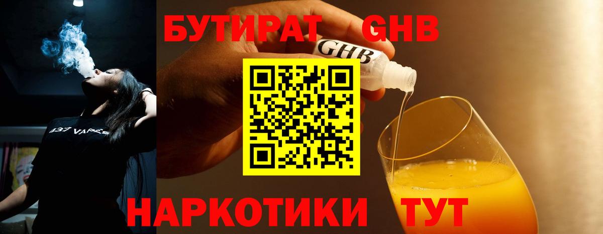БУТИРАТ 99% Октябрьский