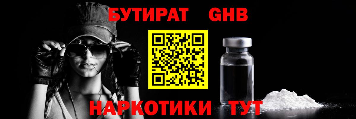 БУТИРАТ  Бутират 99%  Вход с VPN  Октябрьский 